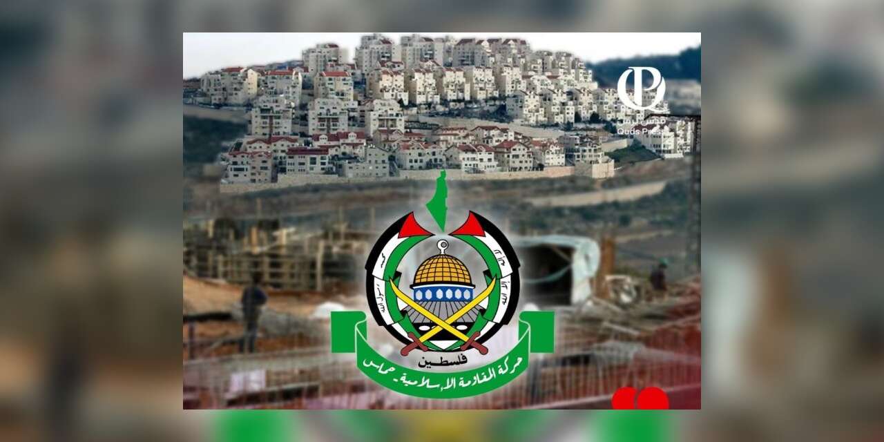 Hamas: İşgalci İsrail'in 12 bin yerleşim planı, Batı Şeria'yı ilhak projesidir